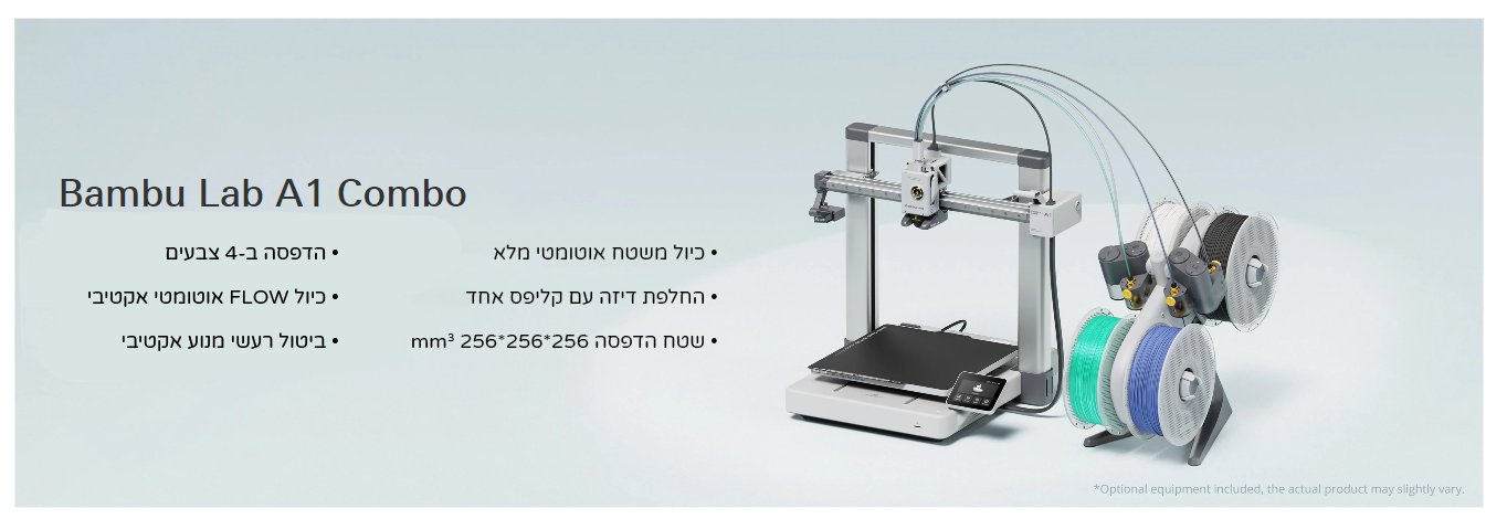 מדפסת תלת מימד BambuLab A1
